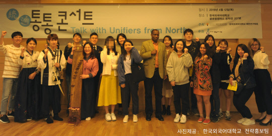 한국외대 북한연구학회가 탈북청년과 만나는 '통통콘서트'를 지난 12일 한국외대 글로벌캠퍼스 공학관에서 성황리에 개최했다고 16일 밝혔다. 연사로 초대된 두 탈북청년은 2시간에 걸쳐 북한에서의 삶, 처절했던 탈북과정, 대한민국 정착과정에서의 희로애락을 들려준 뒤 청중들과 자유로운 질의응답 시간을 가졌다. 한국외대 제공